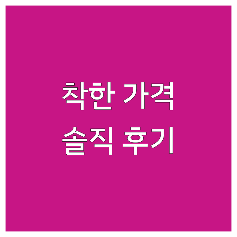 이천시 중리동 속눈썹 연장 펌 가격 착한 곳 솔직 후기 | 속눈썹 세럼 비용 잘하는 곳 | 노글루 틴팅 듀얼 펌 플랫모 연장 | 맞춤 디자인 눈 편안한 유지력 좋은 곳 | 무료 상담 예약 필수 주차 편한 곳